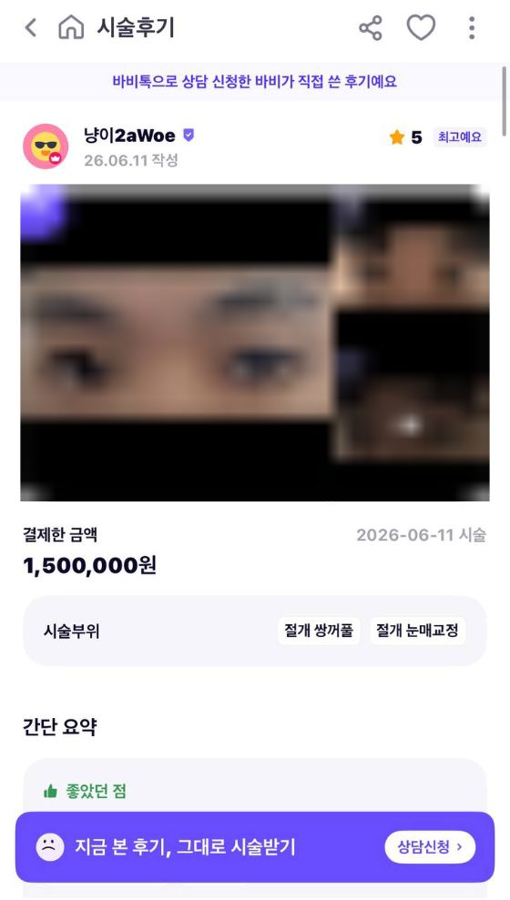 바비톡 이벤트 후기 캡처