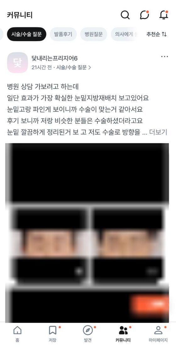 강남언니 커뮤니티 상위노출 캡처