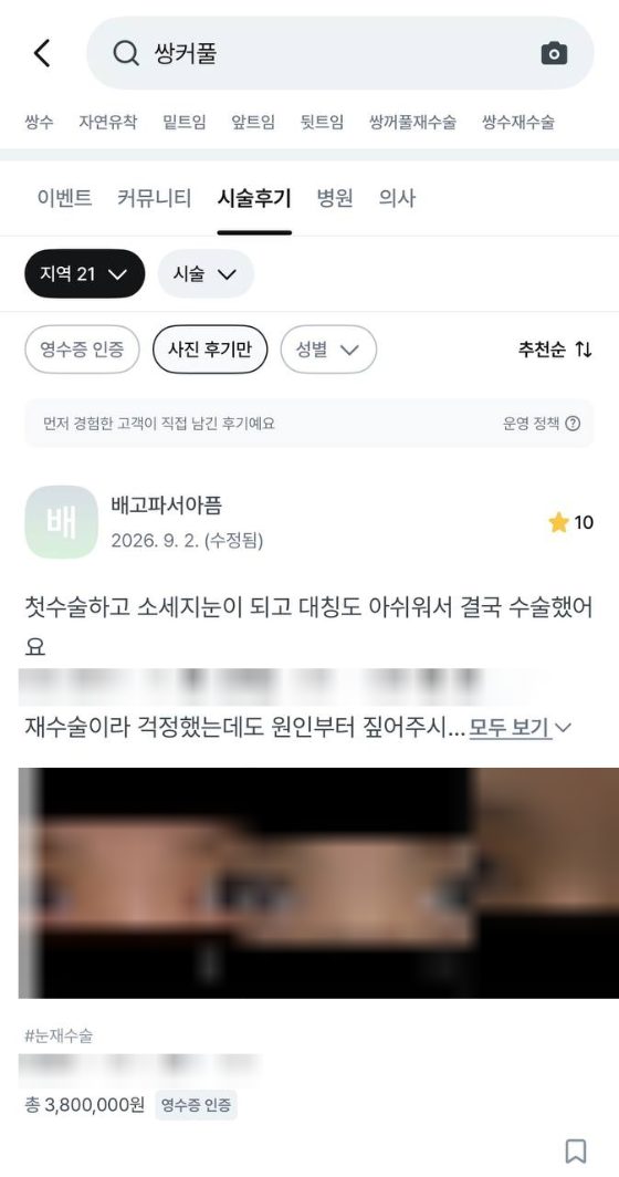 강남언니 시술후기 상위노출 캡처