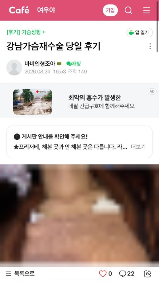 네이버 뷰티 카페 바이럴 캡처