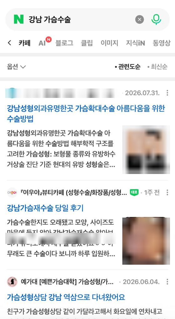 네이버 카페 탭 상위노출 캡처